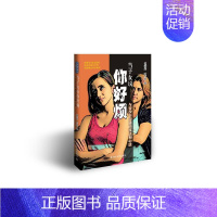 [正版]当子女说你好烦(与青少年沟通的技法和心法) 伍詠光 叶玉珮 著 生活百科书籍文教 书店图书籍 四川大学出版社