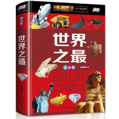 正版新书]世界之最注音版侯海博9787548052890