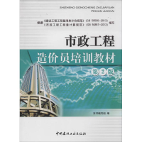 [M]市政工程造价员培训教材-9787516006641