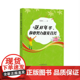 花样年华，你要努力散发芬芳