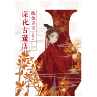 音像深夜古董店 炼金弄玉吉羽