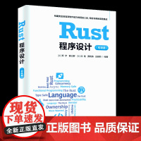 [正版新书]Rust程序设计(初级篇) [加]郑宇、黄立群、[加]沈刚、黄晓涛、全丽莉 清华大学出版社 Rust语言