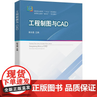 工程制图与CAD(附习题集):主编陈玉莲 著 大中专理科科技综合 大中专 中国矿业大学出版社
