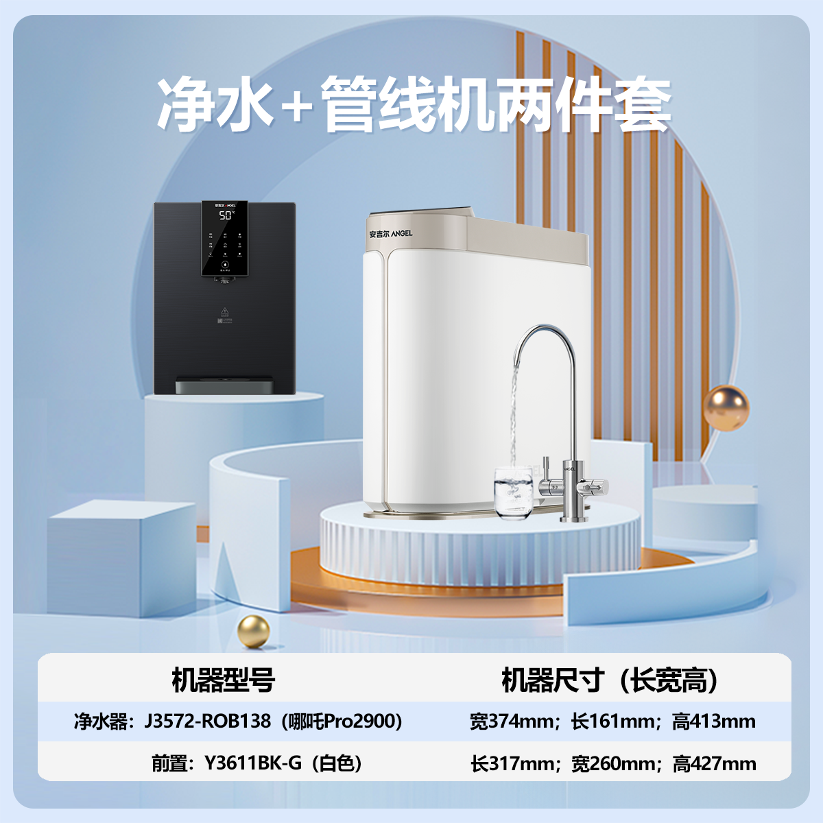 安吉尔净水器家用直饮净饮机1000G大流速哪吒pro2900+Y3611管线机