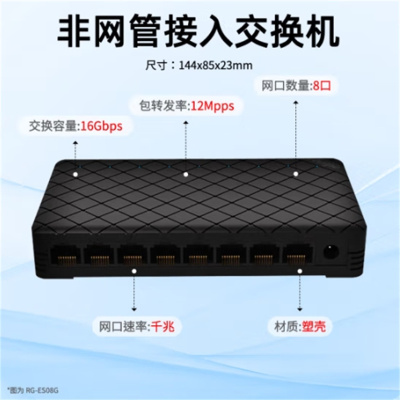 锐捷(Ruijie)8口千兆交换机 RG-ES08G 企业级塑壳非网管 桌面型交换器分流器 即插即用分线器