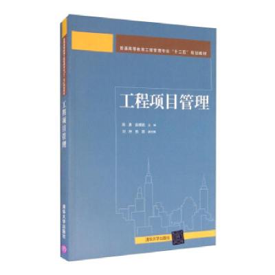 正版新书]工程项目管理陈勇,曲赜胜,刘坤,熊辉 编97873024331