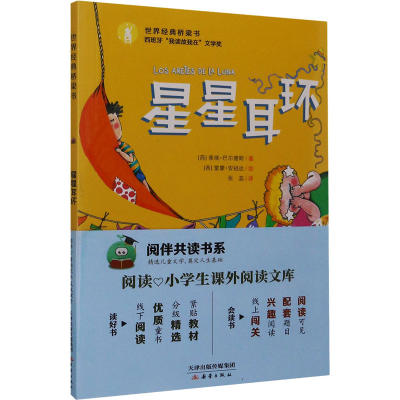 醉染图书星星耳环9787530747261