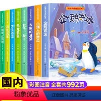 [全8册]冰波诗意经典童话大全 [正版]冰波诗意童话经典全8册注音版小学一二三年级课外阅读书全彩绘注音版必读绘本6-7到