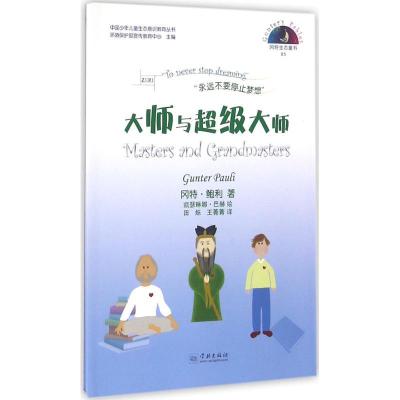 正版新书]冈特生态童书.第3辑;中国少年儿童生态意识教育丛书?大