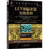 LLVM编译器实战教程