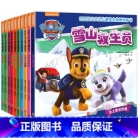 [全套10册]汪汪队立大功(第1辑) [正版]全套任选汪汪队立大功故事绘本 汪汪队书籍立大功图书 儿童安全救援绘本 故事