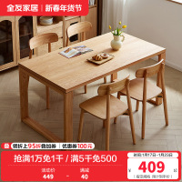 全友家居原木风餐桌椅组合长方形实木框架餐厅办公学习吃饭桌