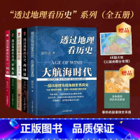 透过地理看历史系列全5册 [正版]单册任选透过地理看历史系列全5册 李不白著 透过地理看历史+三国篇+春秋篇+战国篇+大