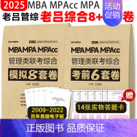 [9月]2025老吕管理类8套卷+6套卷 [正版]2025老吕写作数学逻辑要点7讲 七讲 MBA MPA MPAcc
