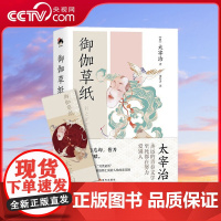 [央视网]御伽草纸 太宰治著 董纾含译 给女儿讲的日本传说 太宰笔下的另类童话 正版小说书XD
