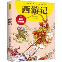 正版新书]西游记[明]吴承恩9787548047735