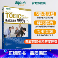 [正版]TOEIC托业实战训练1000题(二) 托业英语辅导用书 托业练习模拟题训练集训题演练 Hackers 英语官