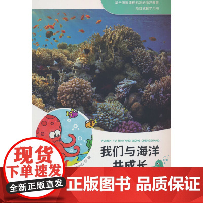 我们与海洋共成长 小学·四年级