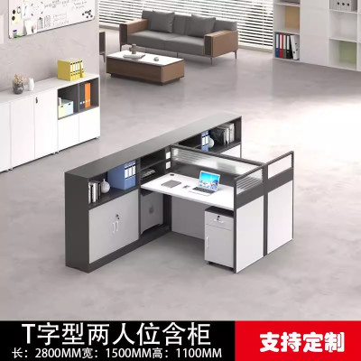 迅迈 职员办公桌 工位员工桌屏风 卡位卡座 T字型两人位+柜 280*150*110cm 单位 ;套