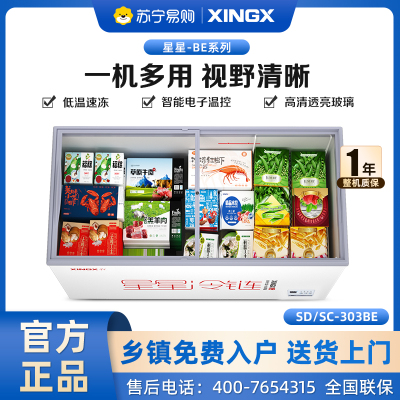 星星(XINGX)SD/SC-303BE 303升展示柜卧式冷藏冰柜商用全冷冻冷藏点菜柜 超市卖场组合柜大容量一级能效