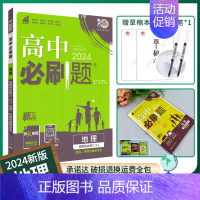 [地理]选择性必修3湘教 高中通用 [正版]2024/2025新版高中数学物理化学生物选择性必修第一册人教版选修2同步练