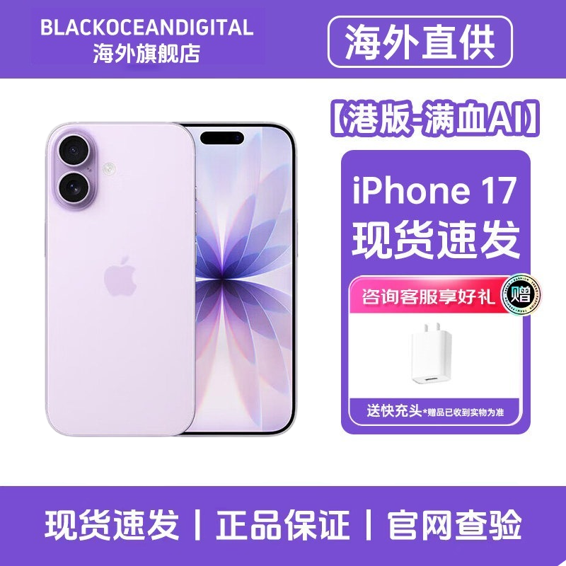 [港版-全新满血AI]正品 未激活 Apple/苹果 iPhone 17 紫色 256GB 手机新款5G全网通智能手机港版旗舰店