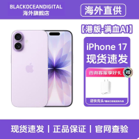 [港版-全新满血AI]正品 未激活 Apple/苹果 iPhone 17 紫色 256GB 手机新款5G全网通智能手机港版旗舰店