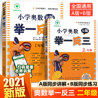举一反三2二年级上下册全套二年级数学思维训练拓展题教程同步课堂练习题口算天天练应用题专项训练人教版小学奥数典型题20