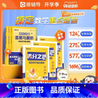 搞定数学重点题型(人教版)+冲A卷 七年级 上册(沪科版) 七年级/初中一年级 [正版]满分之路·搞定数学重难点题型20