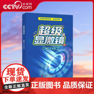 [央视网]超级显微镜 ZK