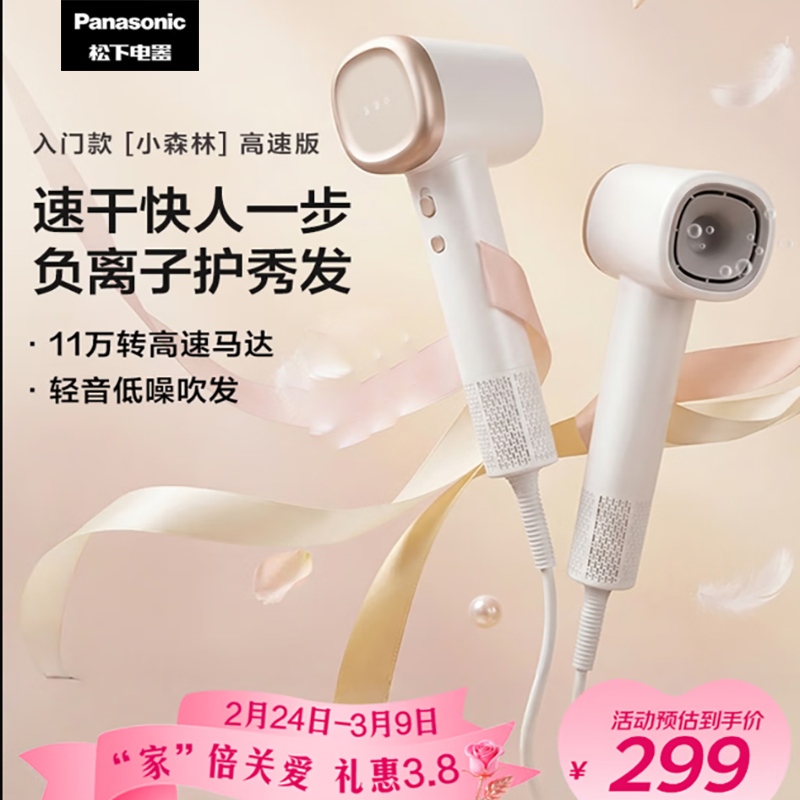 松下(Panasonic)家用高速电吹风机EH-NE6L大功率速干负离子温控护发送女友小森林 白色