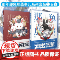 那年那兔那些事儿系列 为了种花家 冲出蓝星 逆光飞行著 麻蛇 空间站 太空对接技术载人航天 爱国情怀 动漫