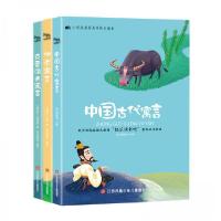 正版新书]快乐读书吧小学三年级下:中国古代寓言故事、伊索寓言
