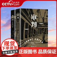 书央视网]卡夫卡 变形记+审判 全2册短篇小说选现代派文学鼻祖代表作洞悉现代人困境的寓言式小说存在主义先驱小说长篇文学