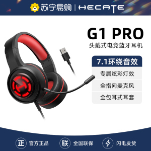 EDIFIER/漫步者G1 Pro头戴式耳机游戏电竞台式电脑USB有线耳麦7.1吃鸡带麦