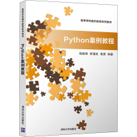 [M]Python案例教程-9787302550587