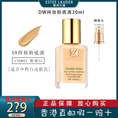 雅诗兰黛(Estee Lauder)DW持妆粉底液30ml 61#-1N0自然色 油皮亲妈 持久不脱妆