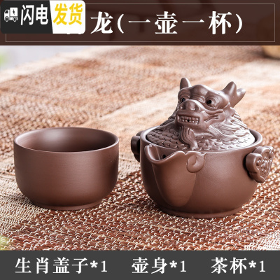 三维工匠正宗紫砂壶原矿紫泥手工名家快客杯泡茶壶茶具十二生肖全套装 [龙](一壶一杯)