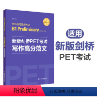 [正版]新版剑桥PET考试.写作高分范文.剑桥通用五级考试B1 Preliminary for Schools