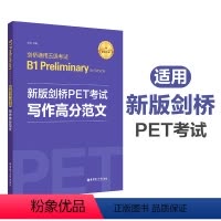 [正版]新版剑桥PET考试.写作高分范文.剑桥通用五级考试B1 Preliminary for Schools