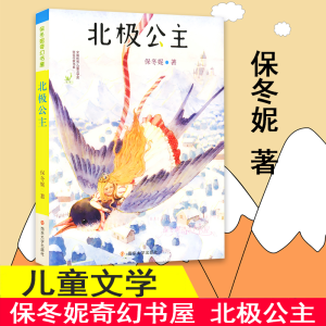 [M]北极公主-9787305194429