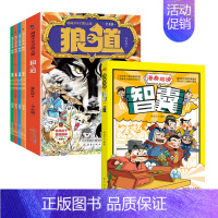 [全5册]狼之道+漫画趣读智囊 [正版]抖音同款狼道漫画版书全套4册 狼之道漫画少年冒险之旅培养孩子狼性精神锻炼强者思维