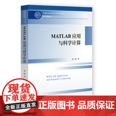 MATLAB应用与科学计算