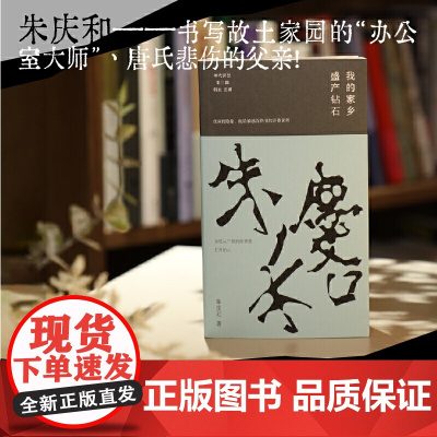 我的家乡盛产钻石 朱庆和的诗歌作品精选集 年代诗丛第三辑