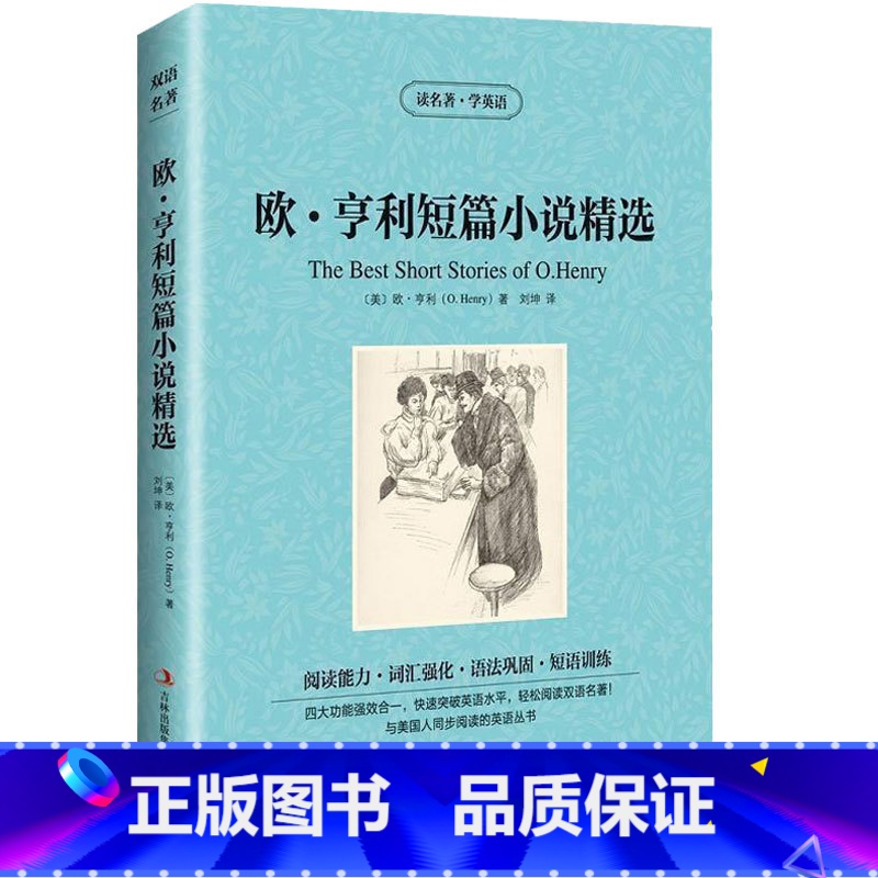 欧亨利短篇小说精选 [正版]4本欧亨利/契诃夫短篇小说集马克吐温中短篇小说精选莫泊桑小说选英汉双语中英文对照世界名著书籍