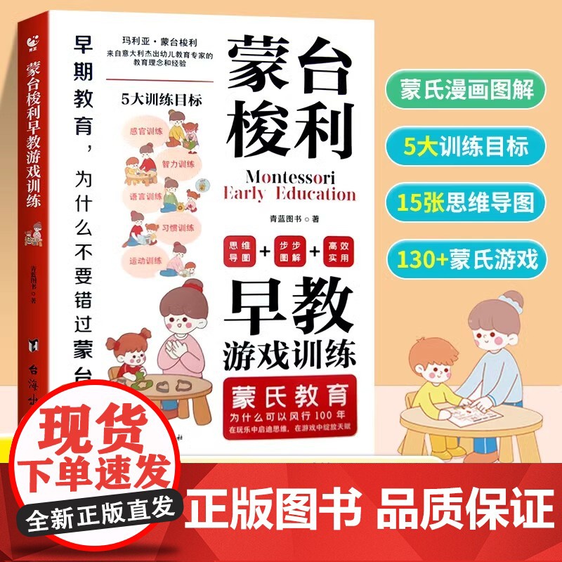 [抖音同款]蒙台梭利早教游戏训练思维导图读懂蒙台梭利教育0-3-6岁幼儿早教书培养宝宝专注力智力开发家庭教育启蒙认知育儿