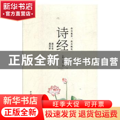 正版 你有蔓草,我有桃花:诗经 越古老 越美好 尔雅,文道著 中国