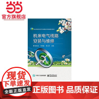 机床电气线路安装与维修.杨杰忠 主编/9787121267314电子工业出版社