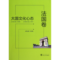 音像大国文化心态(法国卷)吴泓缈|主编:杜青钢