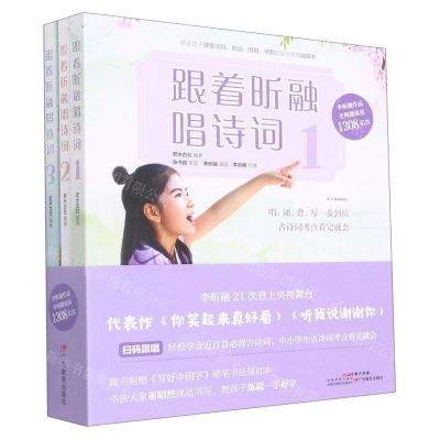 [N]跟着昕融唱诗词(附写好中国字共3册)-9787554850183